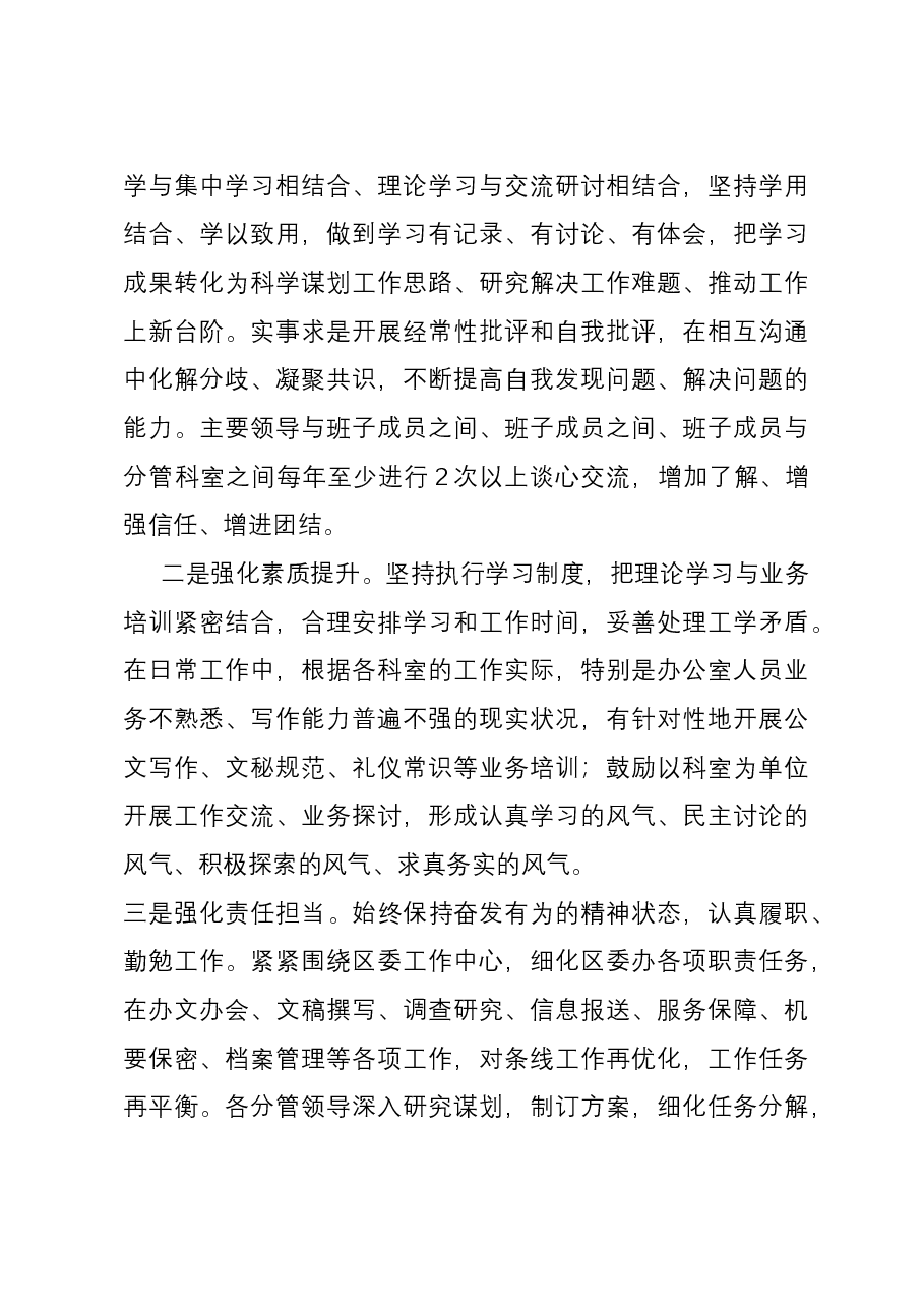 区委办公室党支部书记抓基层党建工作述职报告.docx,第4页预览