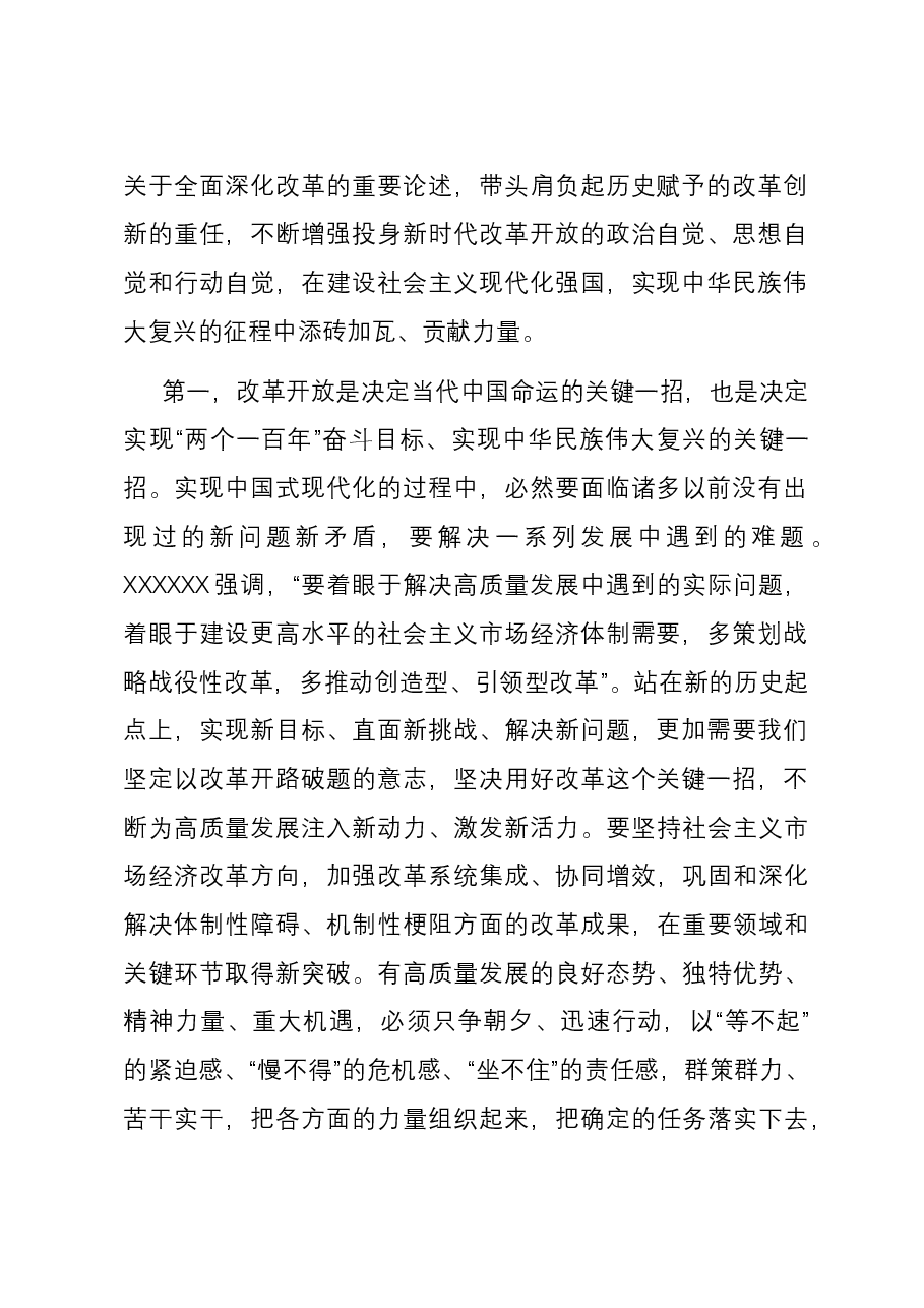 党组理论学习中心组11月第2次主题教育专题学习研讨会上的主持讲话.docx,第2页预览