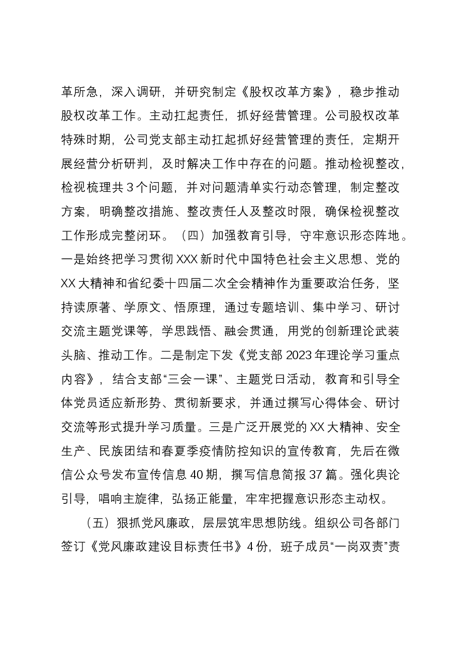 公司2023年度党建工作总结.docx,第3页预览