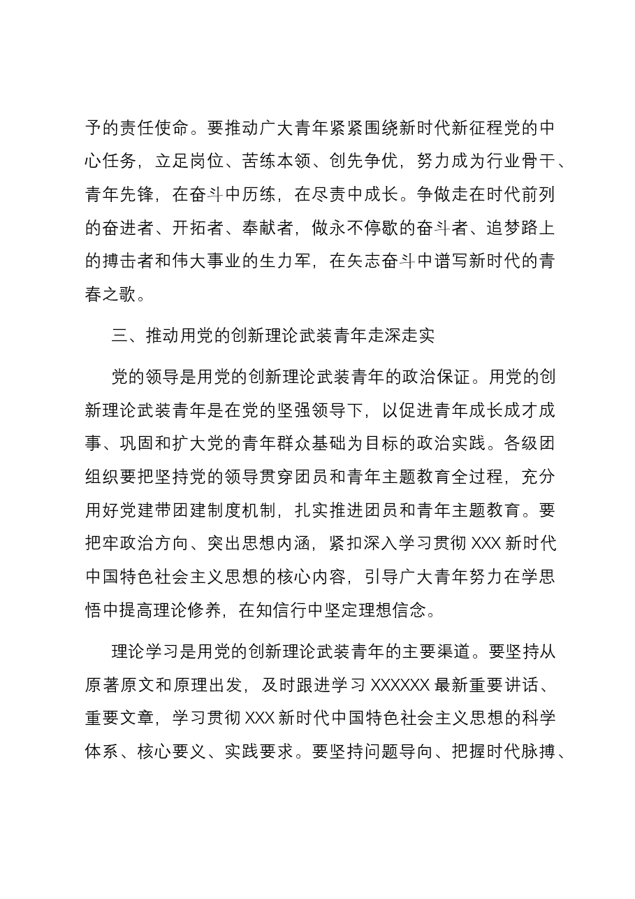 坚持用党的创新理论引导青年成长成才.docx,第4页预览