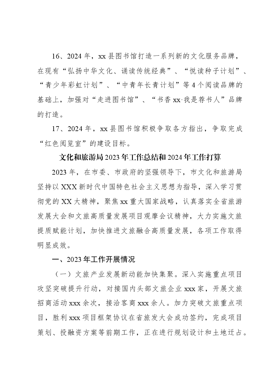 (14篇)各级局机关2023年工作总结及2024年工作计划汇编.docx,第4页预览