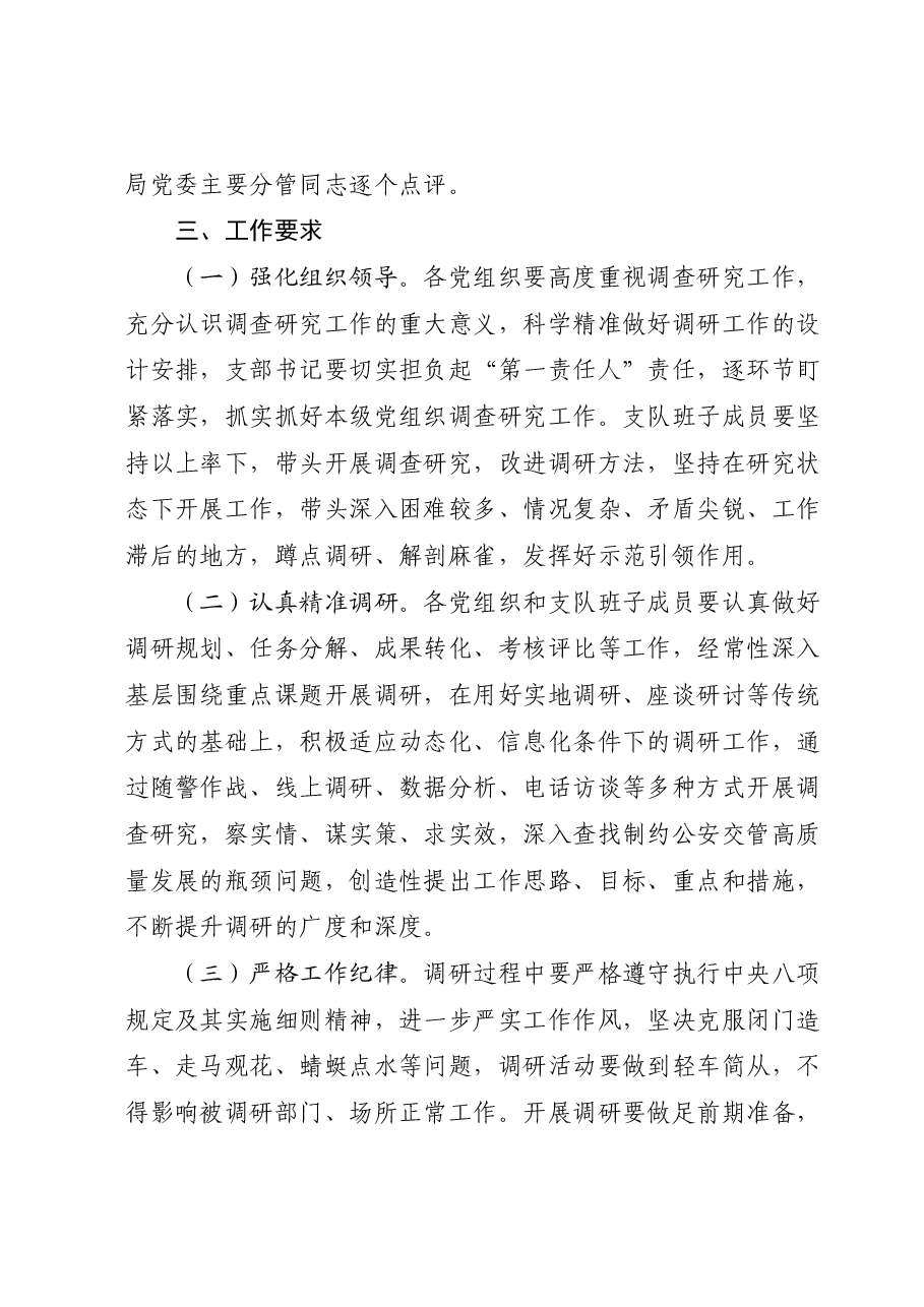 主题教育调研方案:第二批主题教育调查研究工作方案.docx,第4页预览