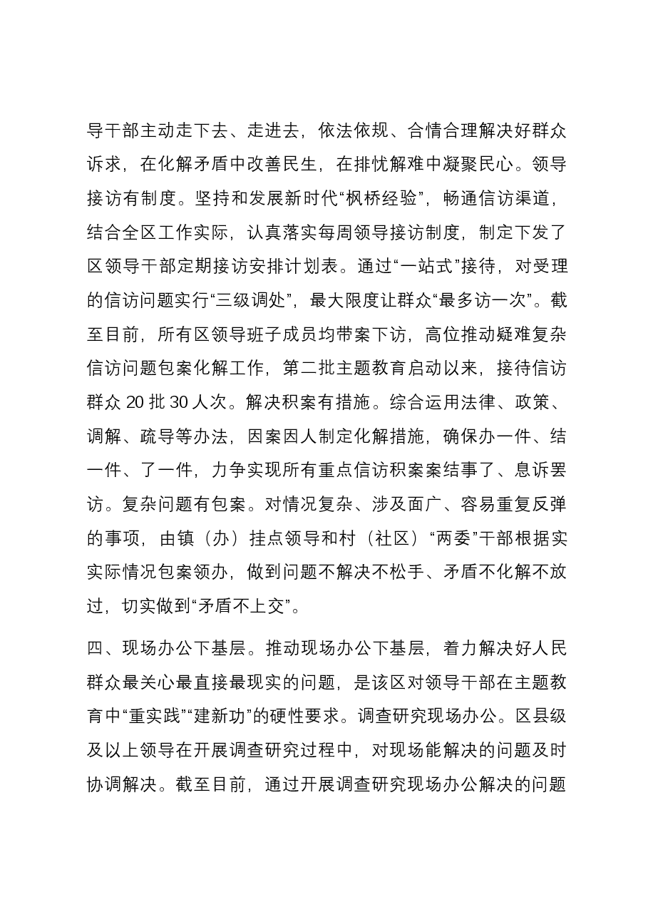 主题教育“四下基层 ”经验做法阶段性总结.docx,第3页预览