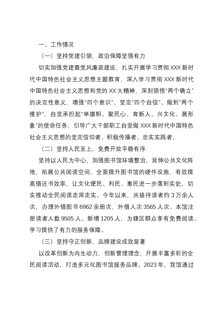 图书馆2023年度工作总结.docx,第2页预览