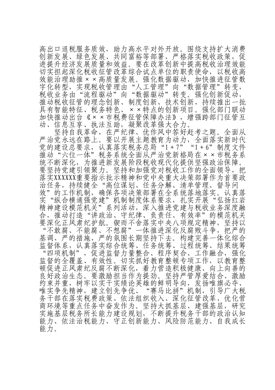 市税务局关于第二批主题教育进展情况汇报.doc，第3页预览
