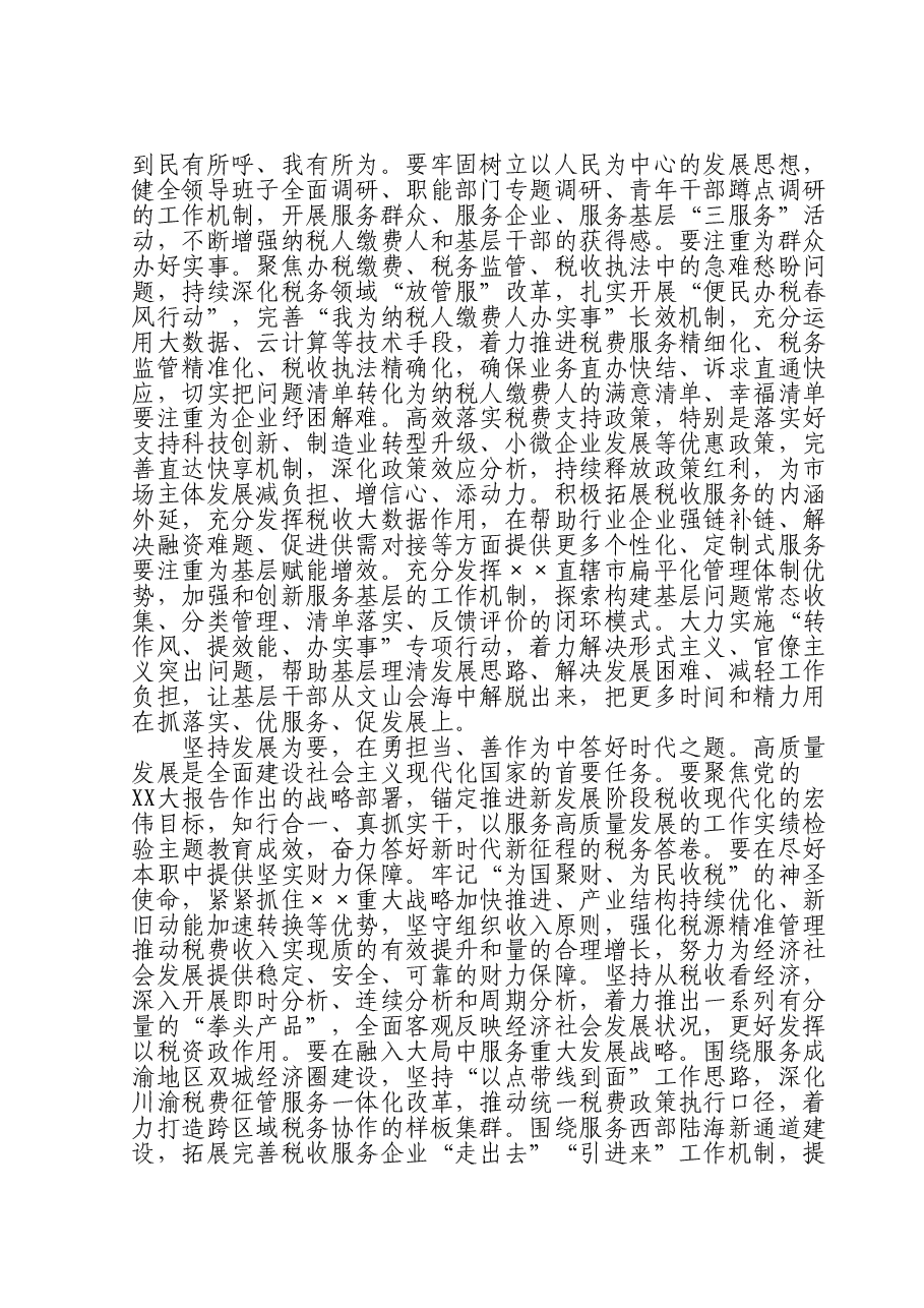 市税务局关于第二批主题教育进展情况汇报.doc，第2页预览