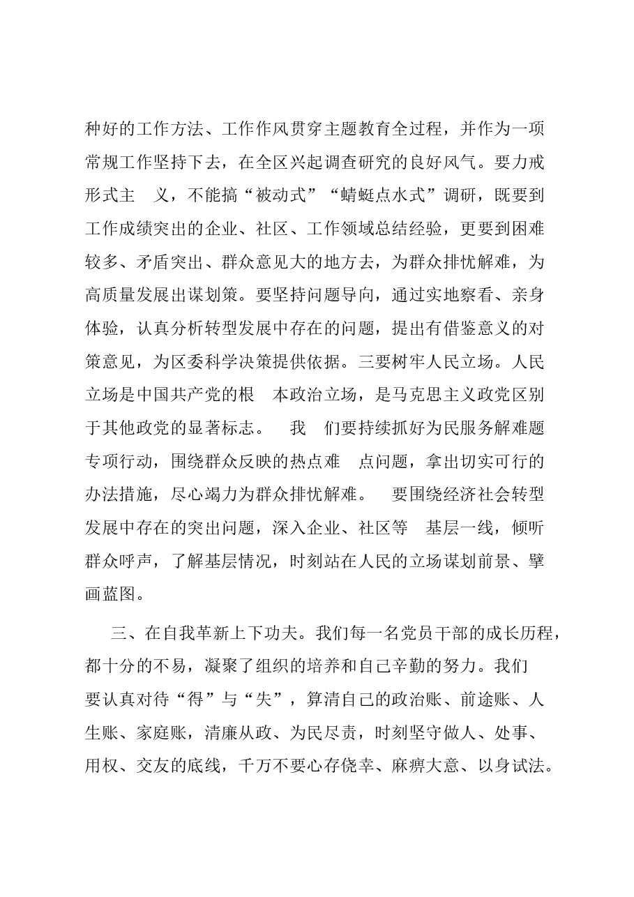 聚焦以学正风 深化自我革命 引领事业发展行稳致远.docx,第4页预览