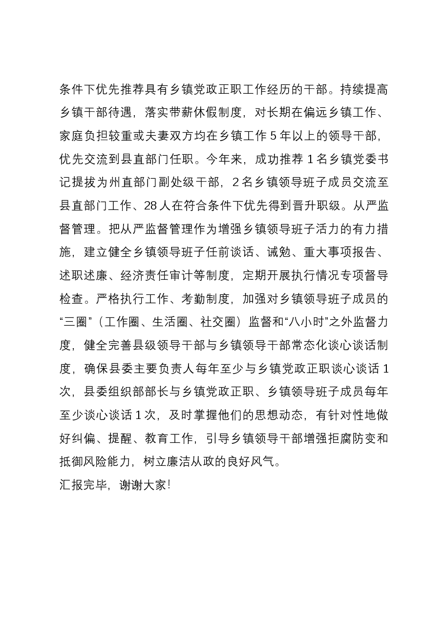 在全市基层干部队伍建设推进会上的汇报发言.docx,第3页预览