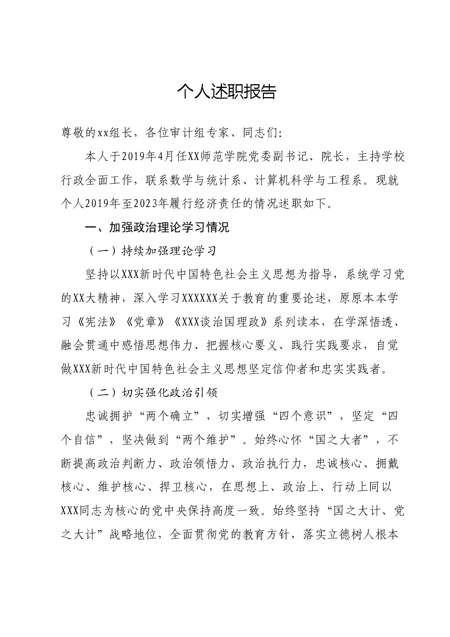 校长在学校经济责任审计进点见面会上的个人述职报告.docx,第1页预览