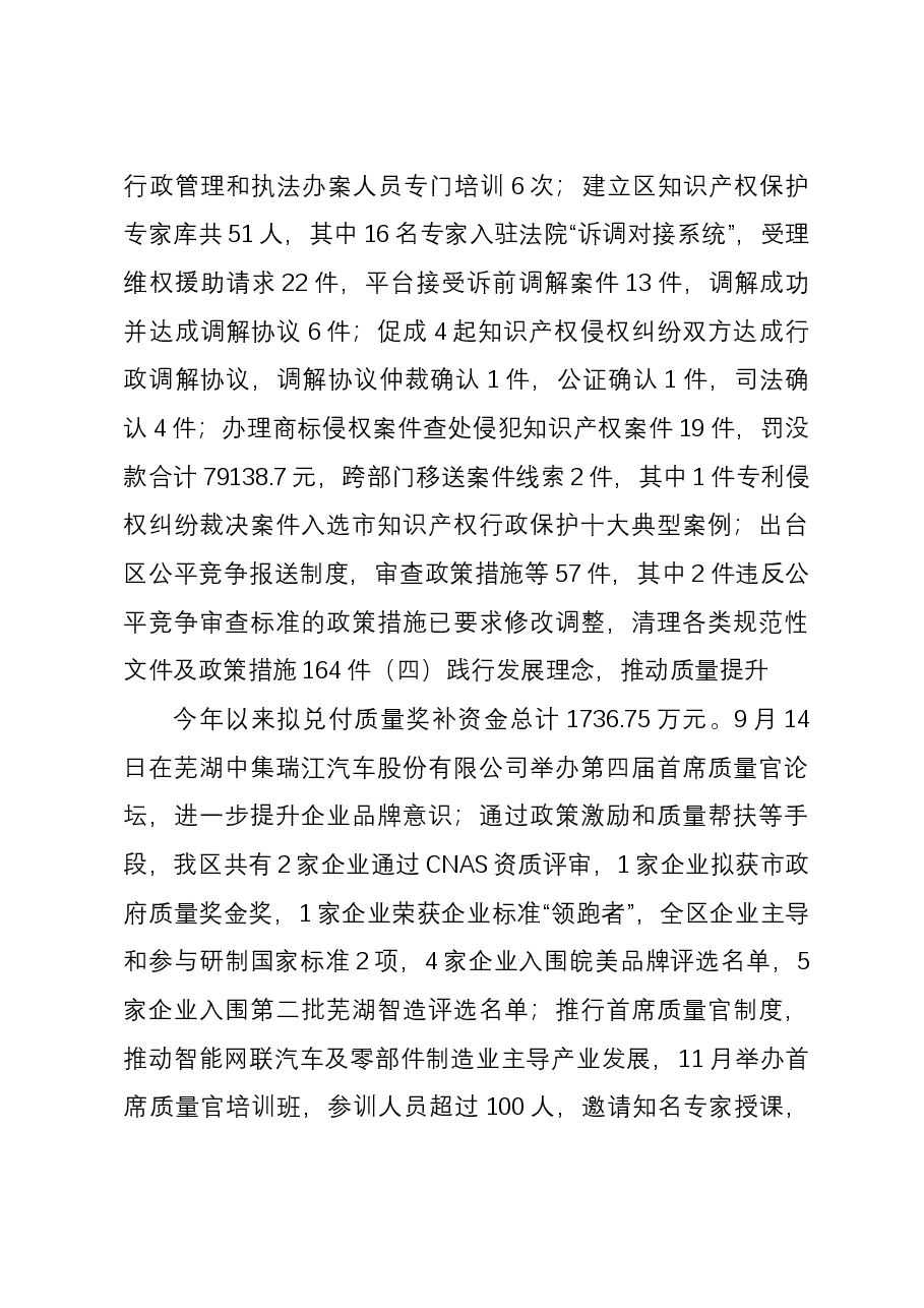 区市场监督管理局2023年工作总结和2024年工作计划.docx,第4页预览