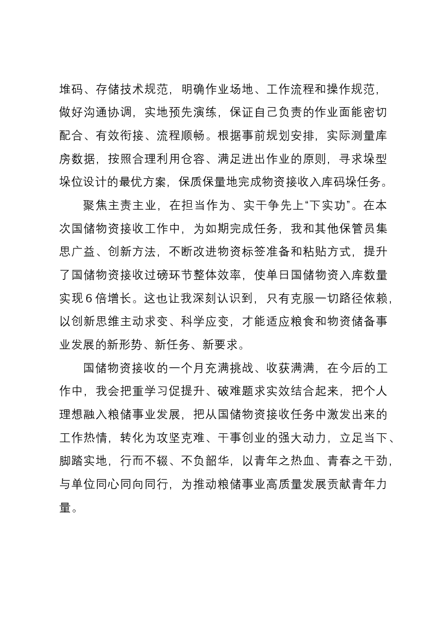 青年干部座谈发言:狠下功夫强本领 不负韶华勇担当.docx,第2页预览
