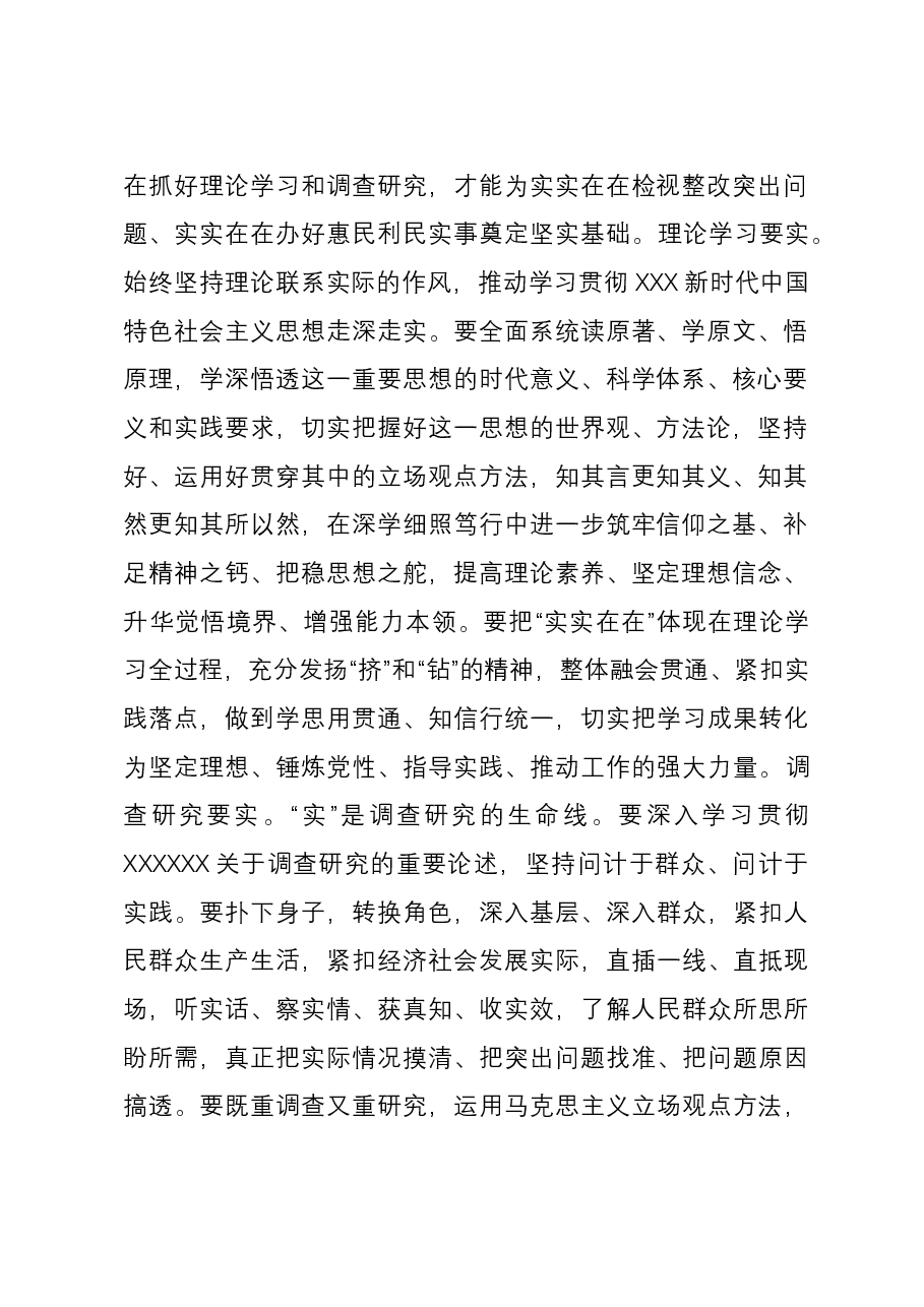 研讨发言:把实的要求贯穿主题教育全过程 以实干实绩为振兴发展提供强劲动能.docx,第2页预览
