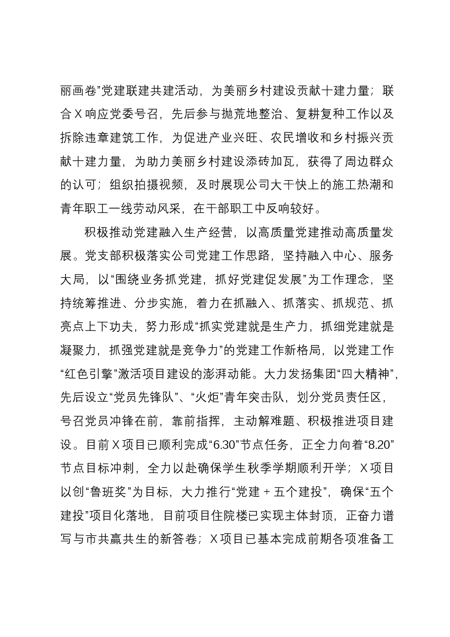 公司党支部2023年工作总结及2024年工作计划.docx,第3页预览