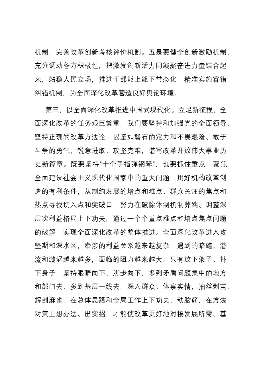 党组理论学习中心组11月第2次主题教育专题学习研讨会上的主持讲话.docx,第4页预览
