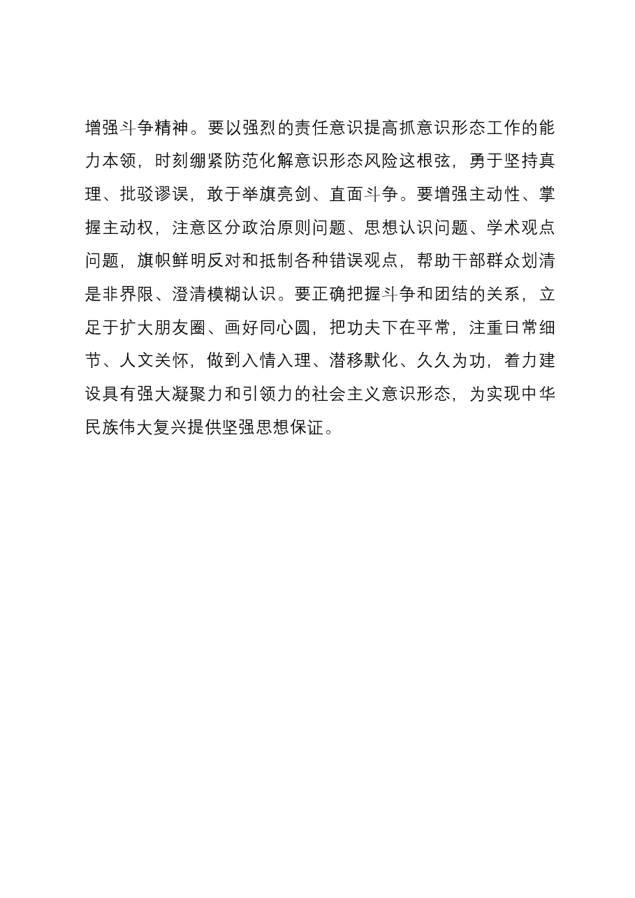 研讨发言:坚定不移做好新时代意识形态工作.docx,第3页预览