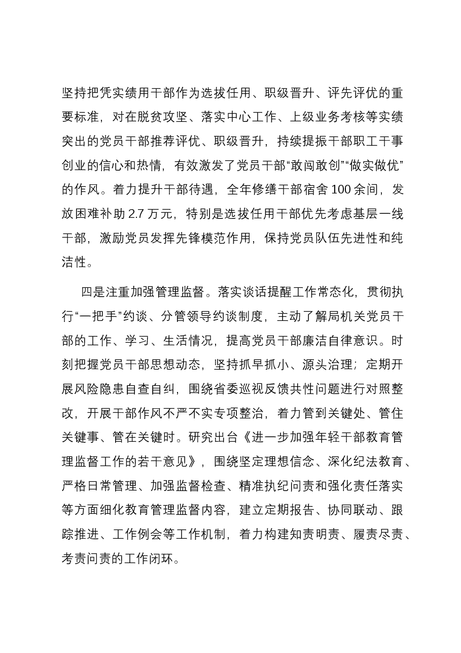 市财政局2023年度选人用人工作情况报告.docx,第3页预览