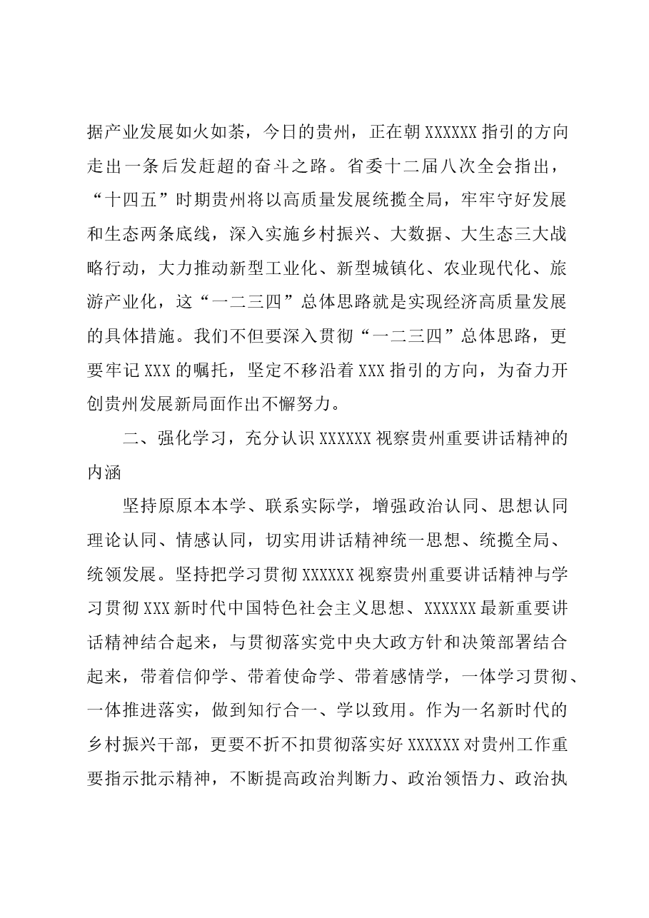 在主题教育读书班交流研讨会上的发言提纲.docx,第2页预览