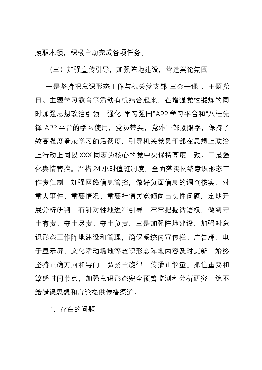 局党组2023年度意识形态工作总结及2024年工作打算.docx,第4页预览