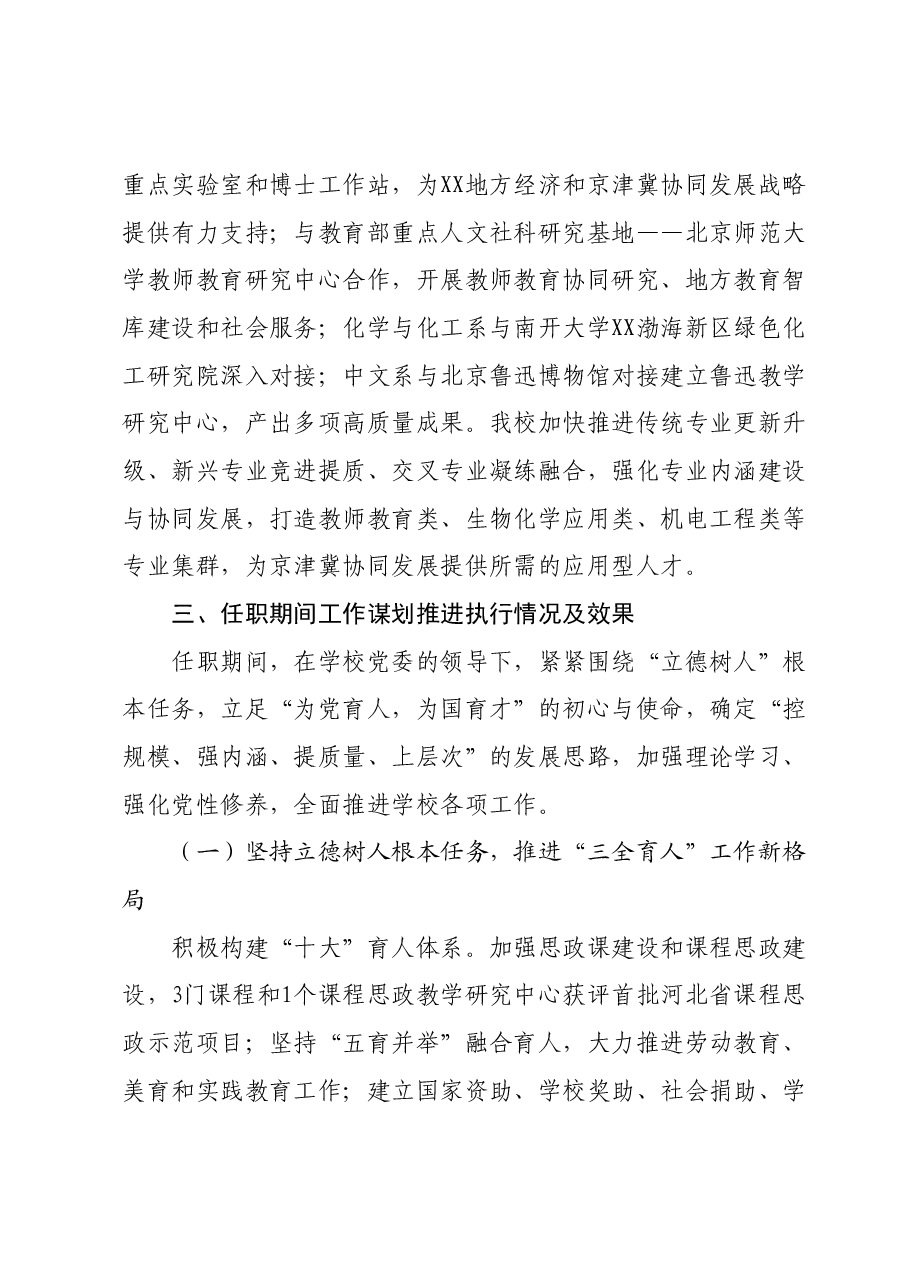 校长在学校经济责任审计进点见面会上的个人述职报告.docx,第3页预览