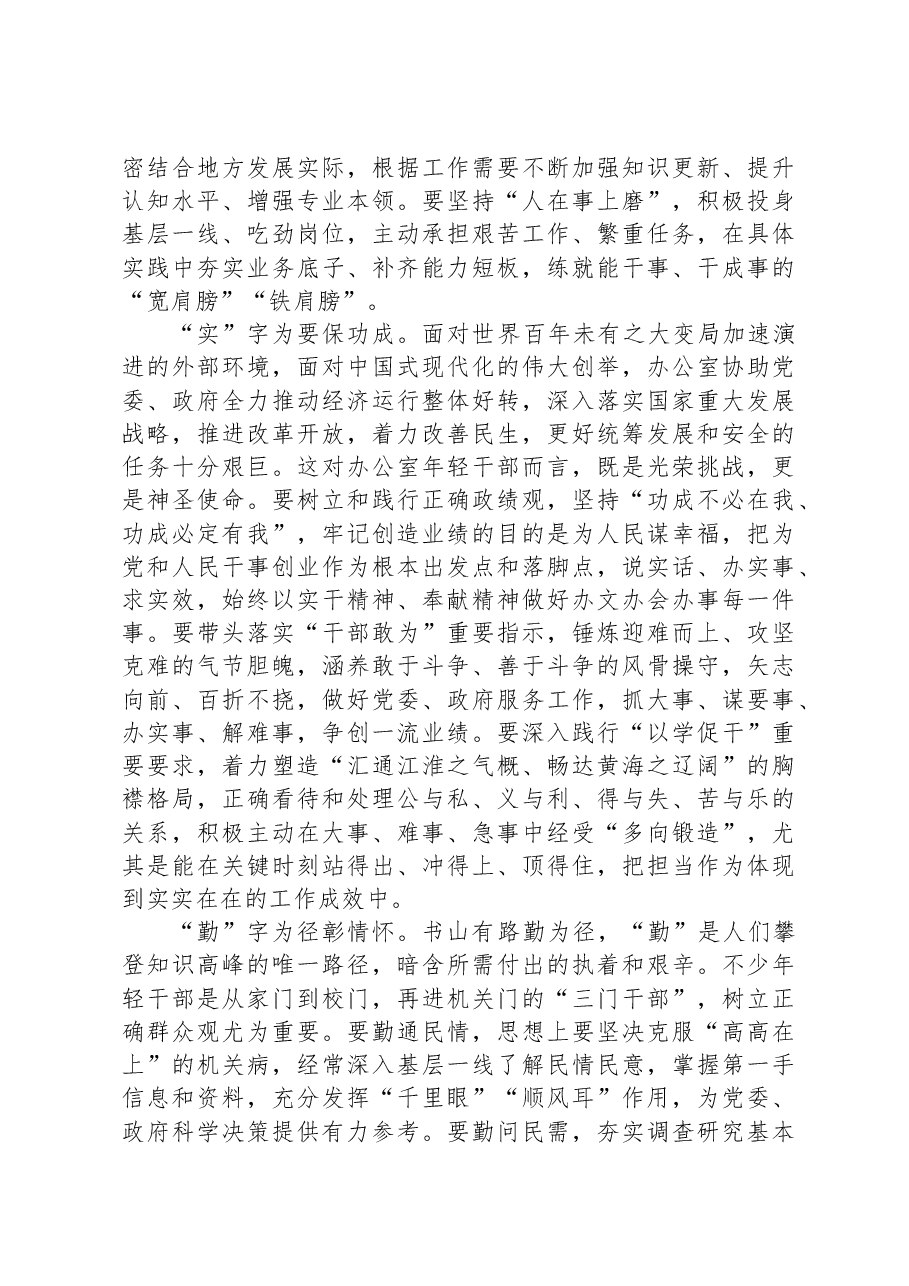 办公室干部在机关党支部专题研讨交流会上的发言.docx,第2页预览