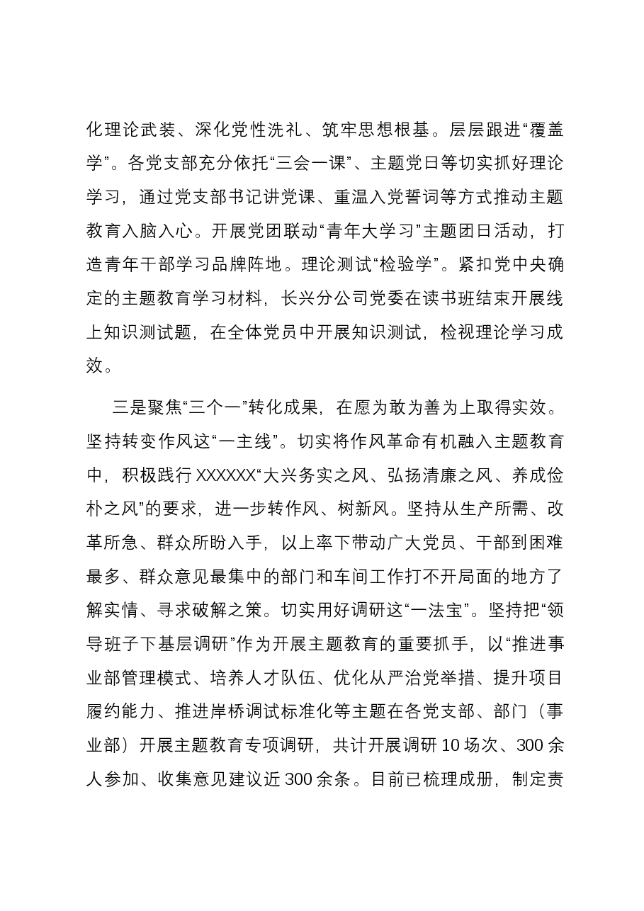 在公司第二批主题教育经验交流会上的发言稿.docx,第3页预览