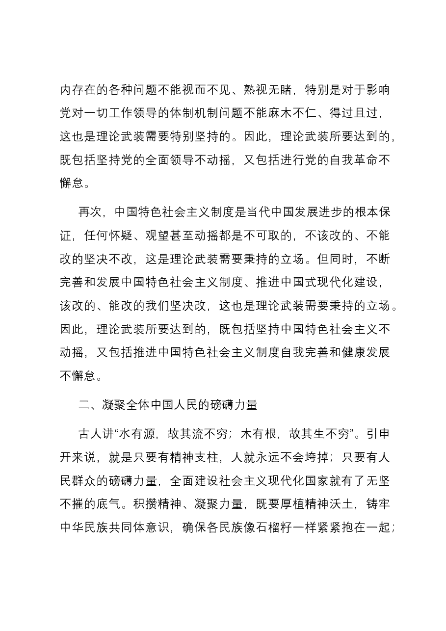 党课:坚持用党的创新理论凝心铸魂汇聚起奋进新征程的强大力量.docx,第4页预览