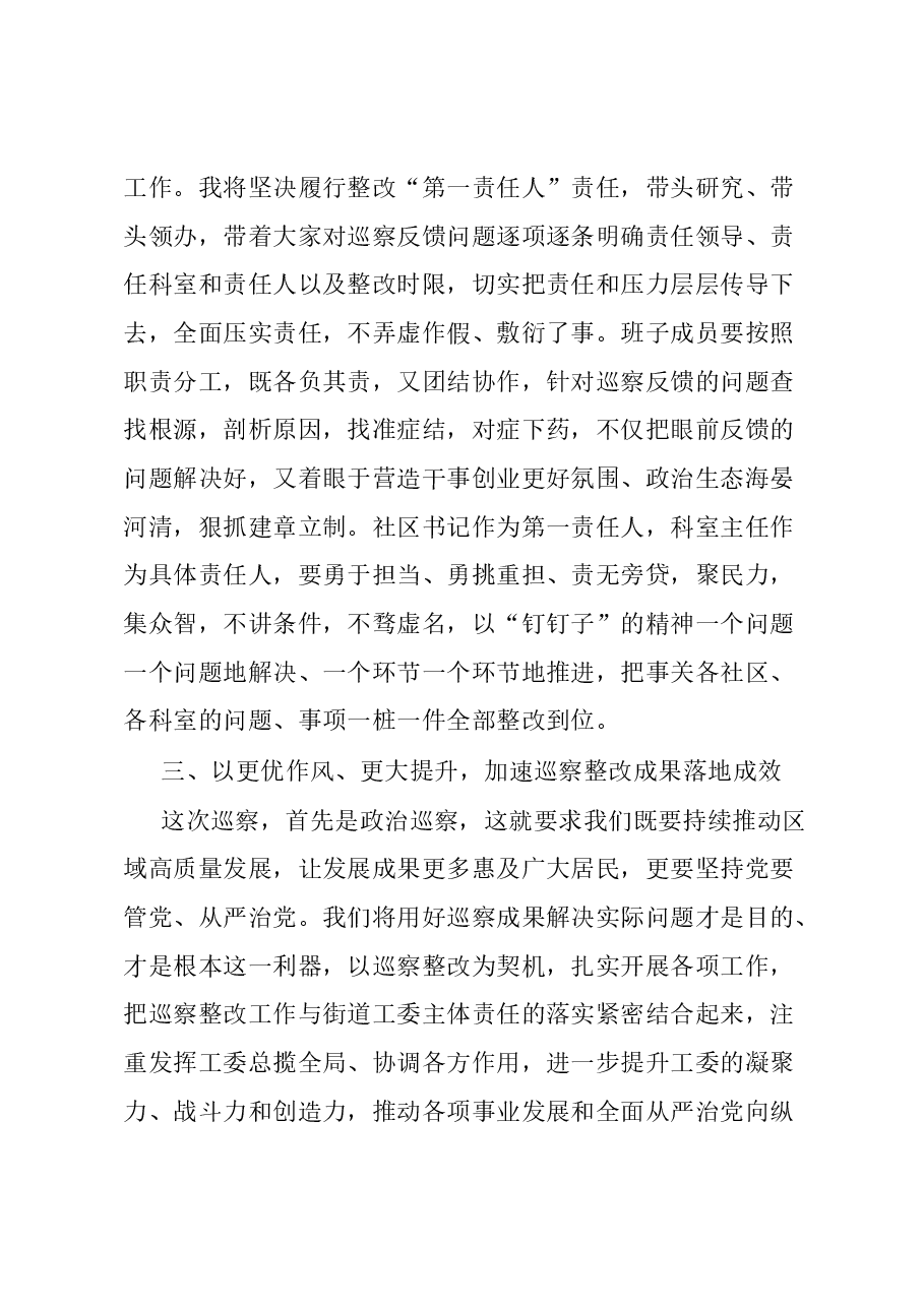 在区委巡察组巡视街道情况反馈会上的表态发言.docx,第3页预览