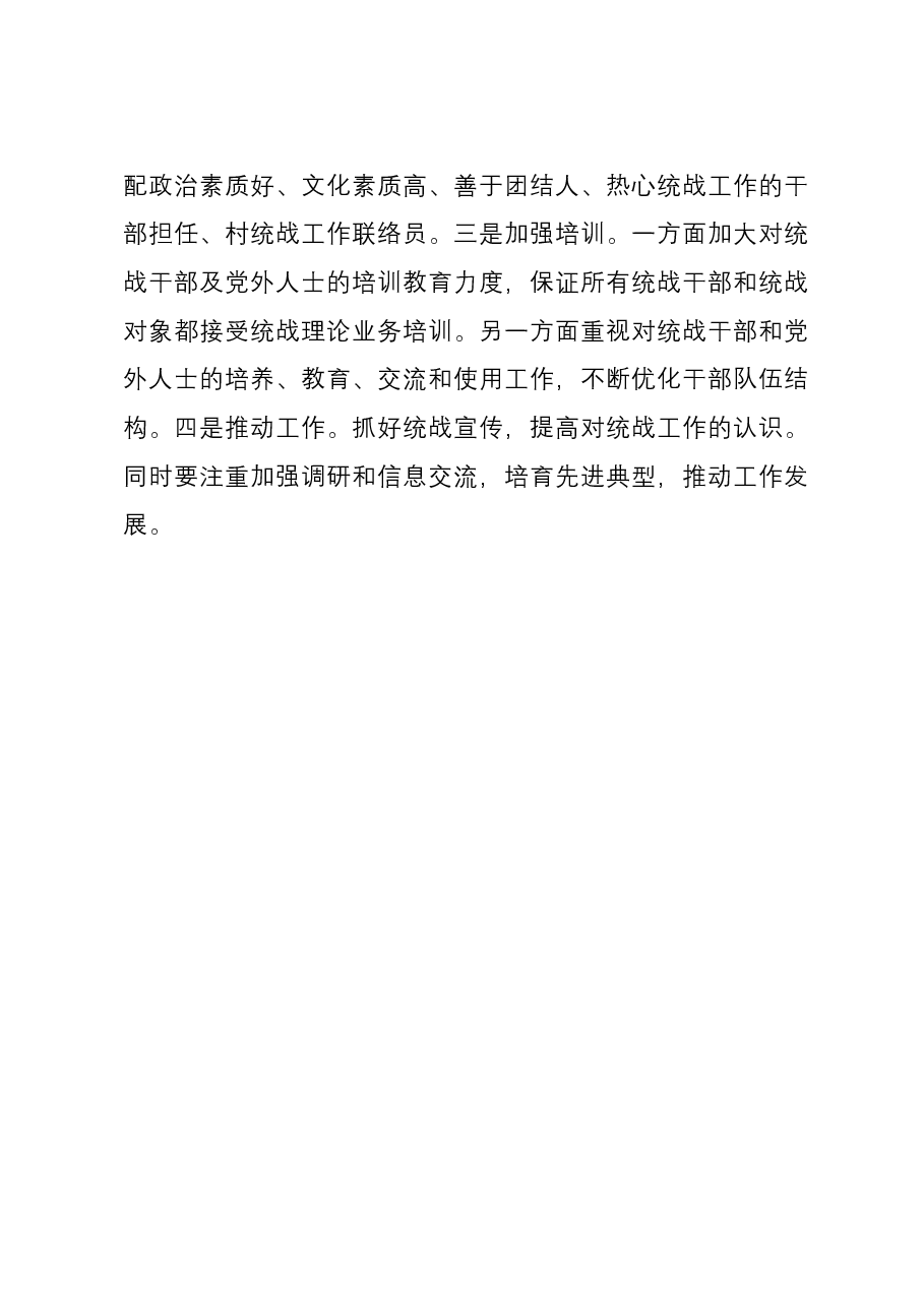 镇2023年统战工作总结.docx,第4页预览