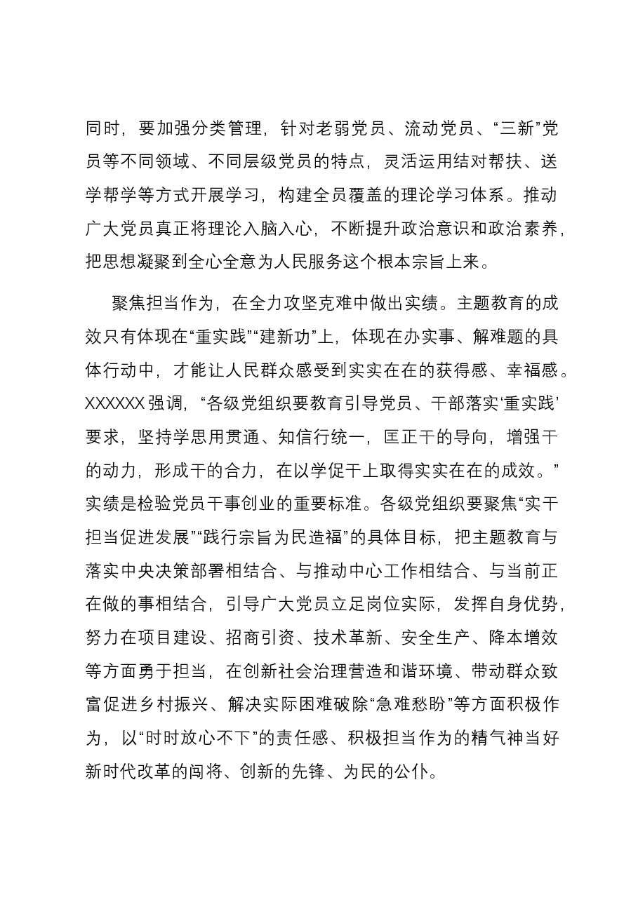 在机关党支部主题教育专题研讨会上的交流发言.docx,第2页预览