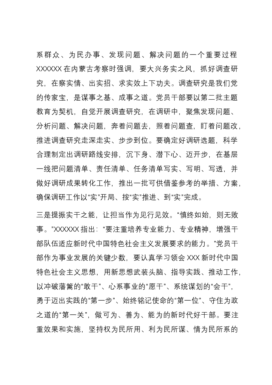 第二批主题教育发言:提振实干之能 让担当作为见行见效.docx,第2页预览