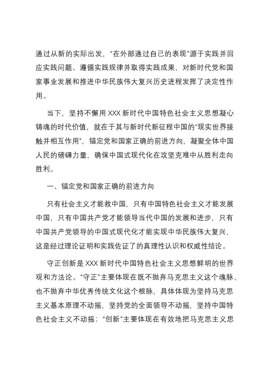 党课:坚持用党的创新理论凝心铸魂汇聚起奋进新征程的强大力量.docx,第2页预览