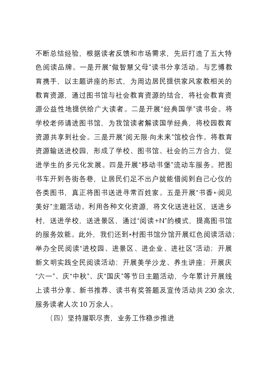 图书馆2023年度工作总结.docx,第3页预览