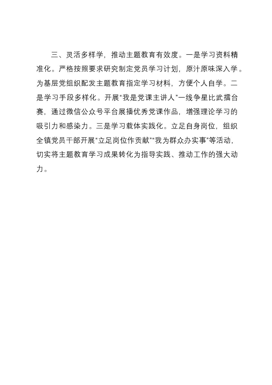 主题教育经验做法：以“三学”模式推动主题教育走深走实.docx，第2页预览