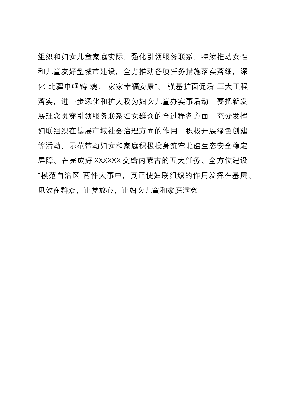 妇联主席“扬优势、找差距、促发展”专题学习交流研讨发言.docx,第3页预览