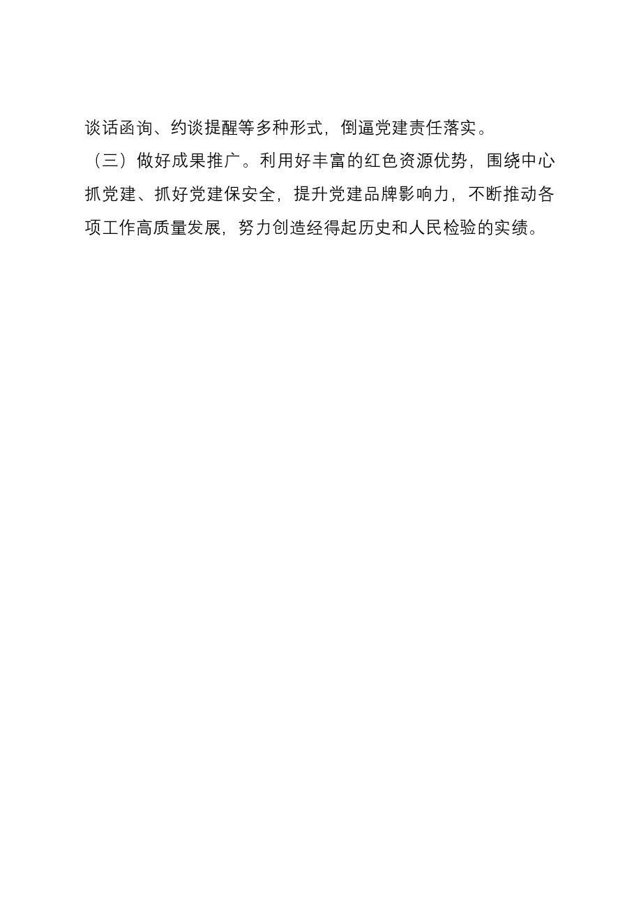 党委书记抓基层党建抓意识形态工作述职报告.docx,第4页预览