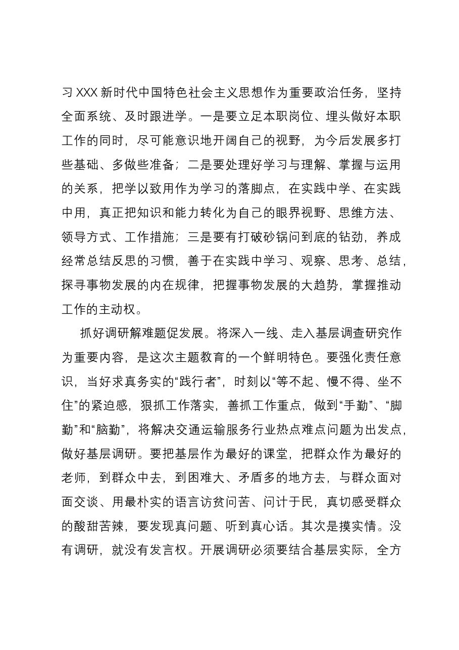 党员干部主题教育感悟:调研解难促发展 检视整改树新风.docx,第2页预览