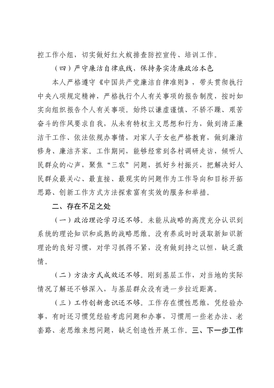 2023年党员干部个人述职述廉报告.docx，第3页预览