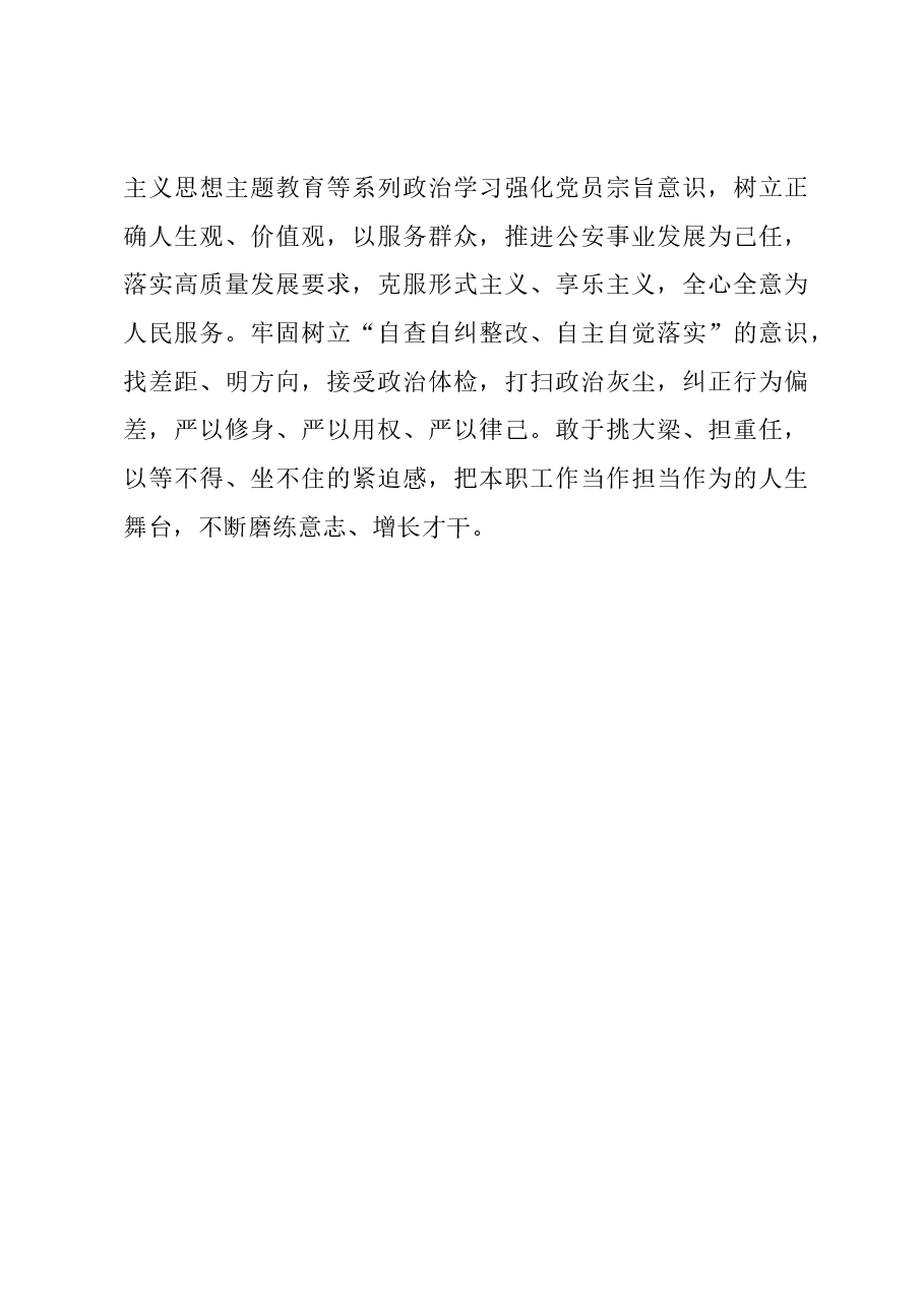 主题教育以案促改研讨交流:提升履职能力 做到自我革新.docx,第3页预览