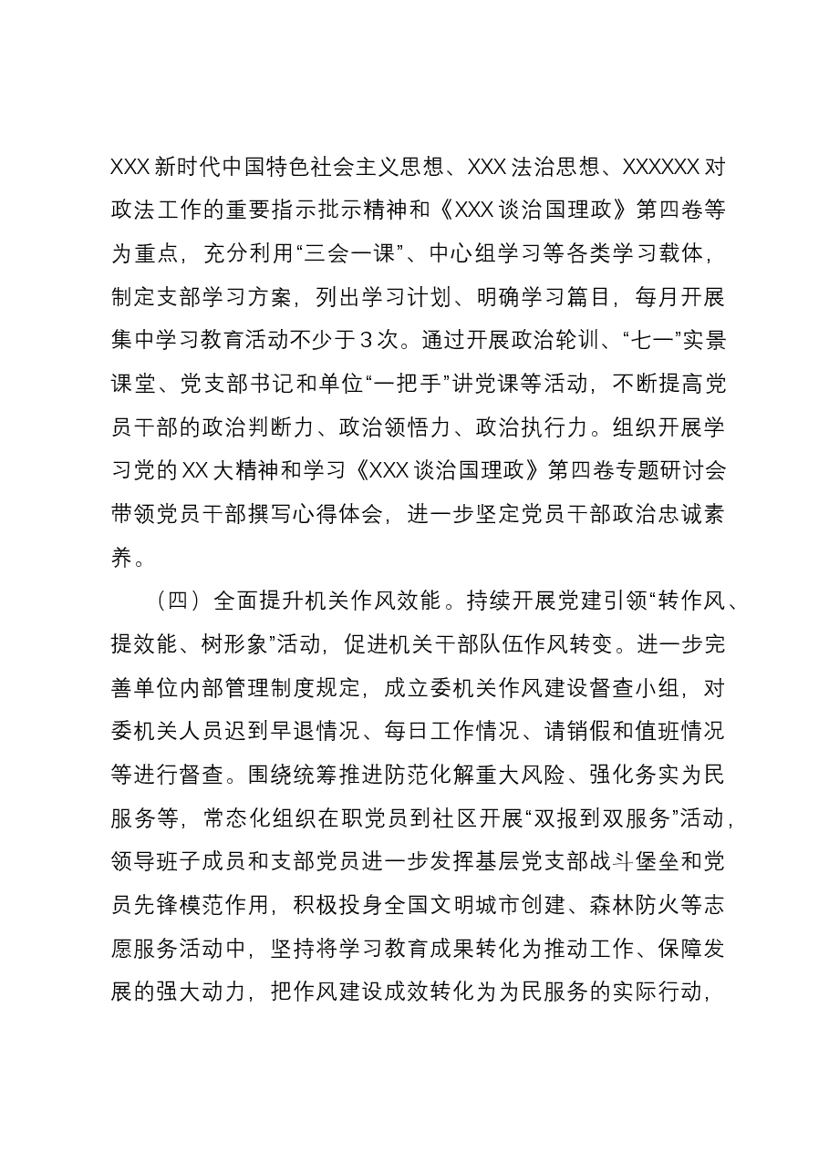 区委政法委党支部书记抓基层党建工作述职报告.docx,第3页预览