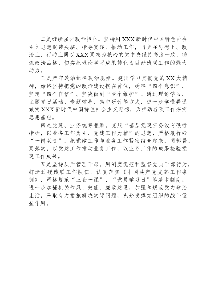 区残联党支部书记抓基层党建述职报告.docx,第4页预览