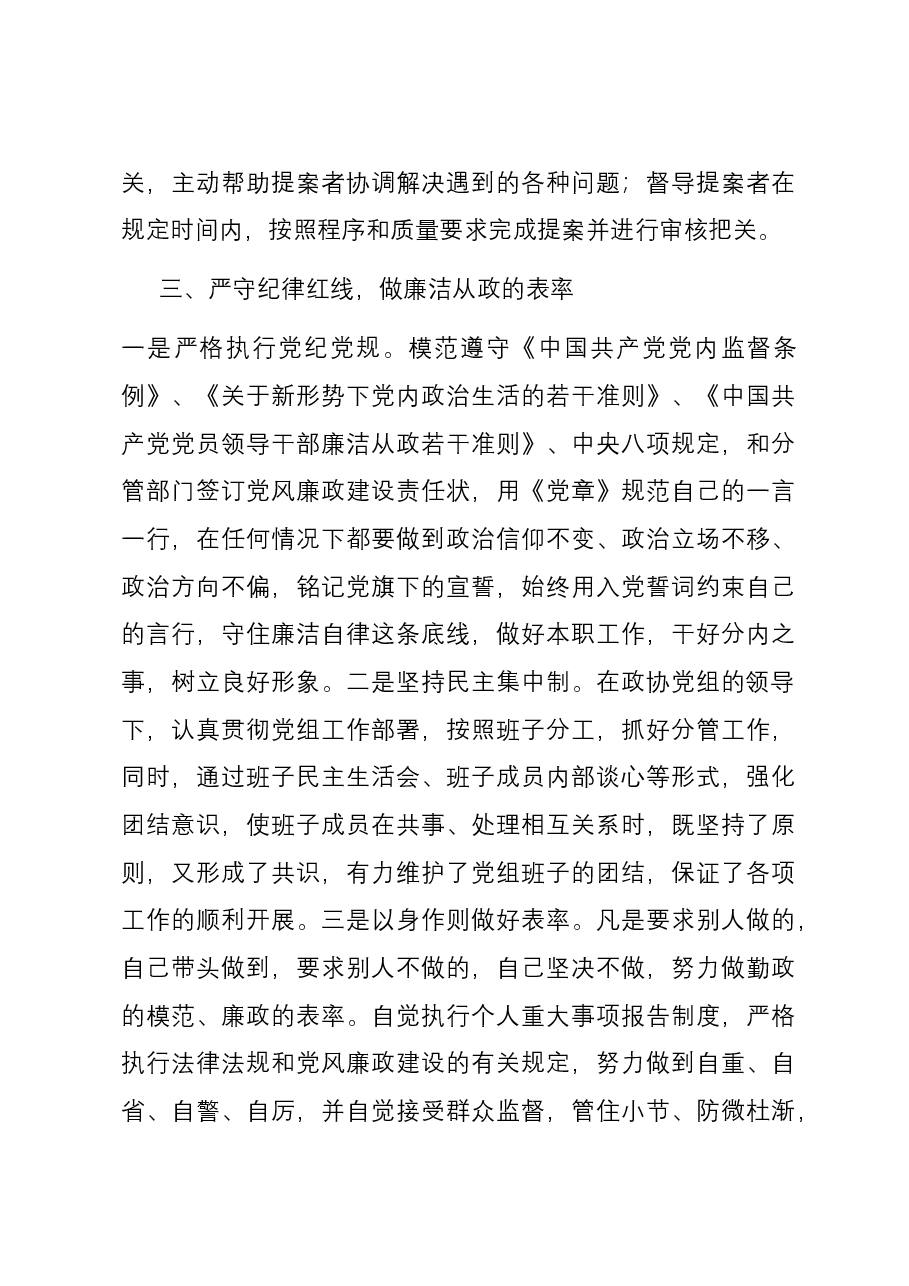 市政协副主席2023年工作总结.docx,第3页预览
