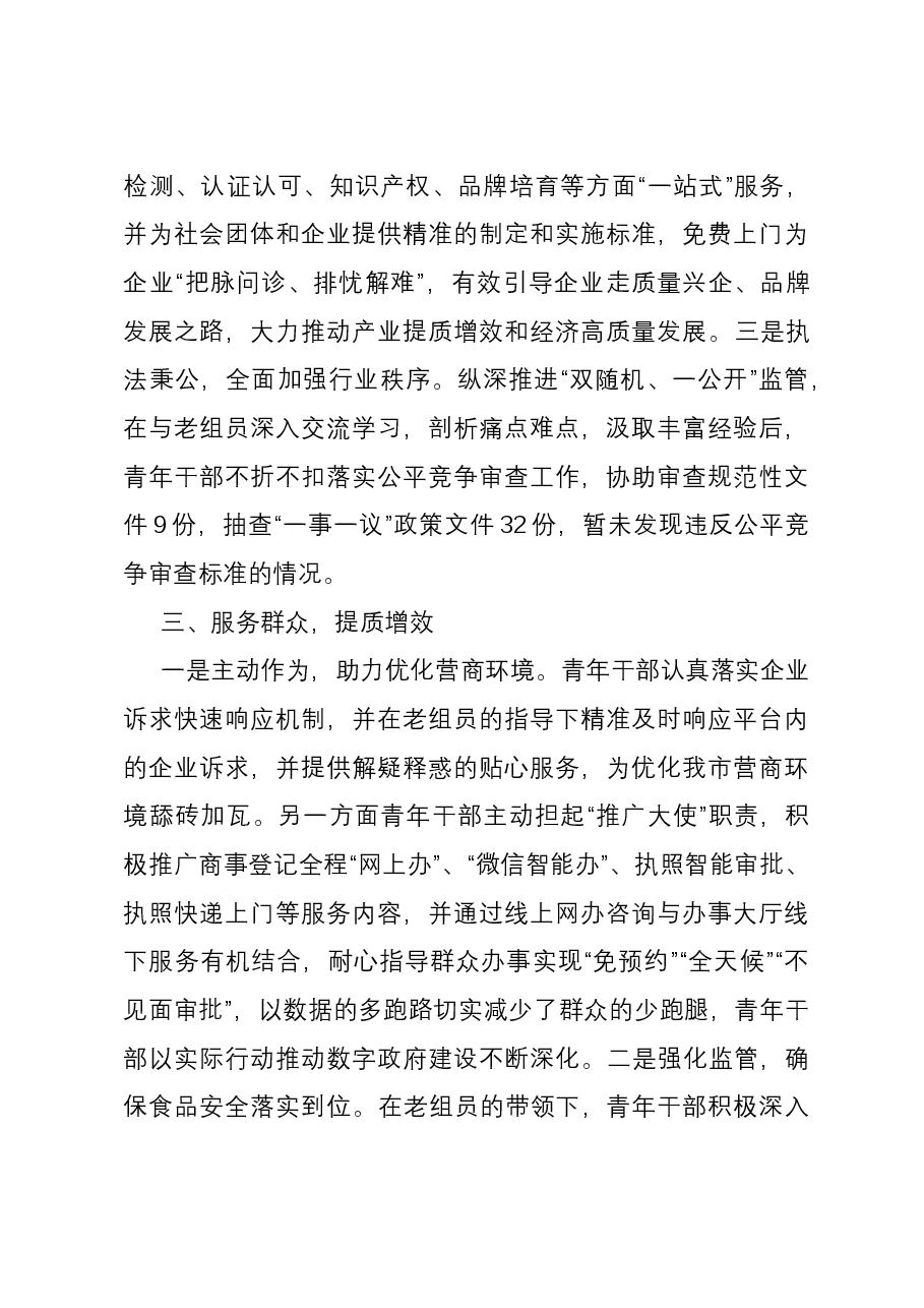 青年文明号事迹材料(近三年总结).docx,第3页预览