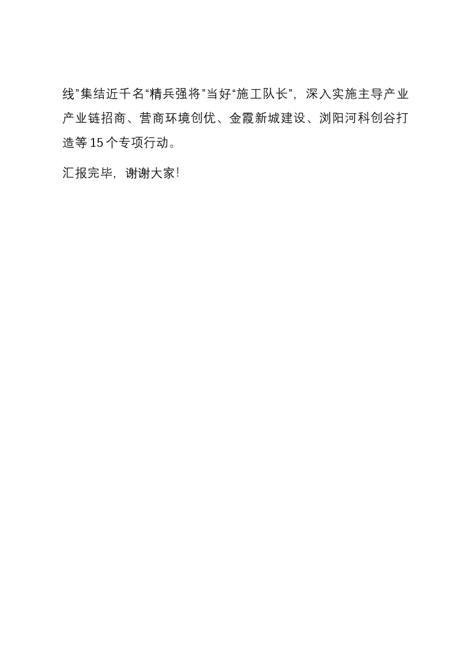 在全市主题教育工作暨深化运用“四下基层”制度走好新时代党的群众路线推进会上的汇报发言.docx,第4页预览