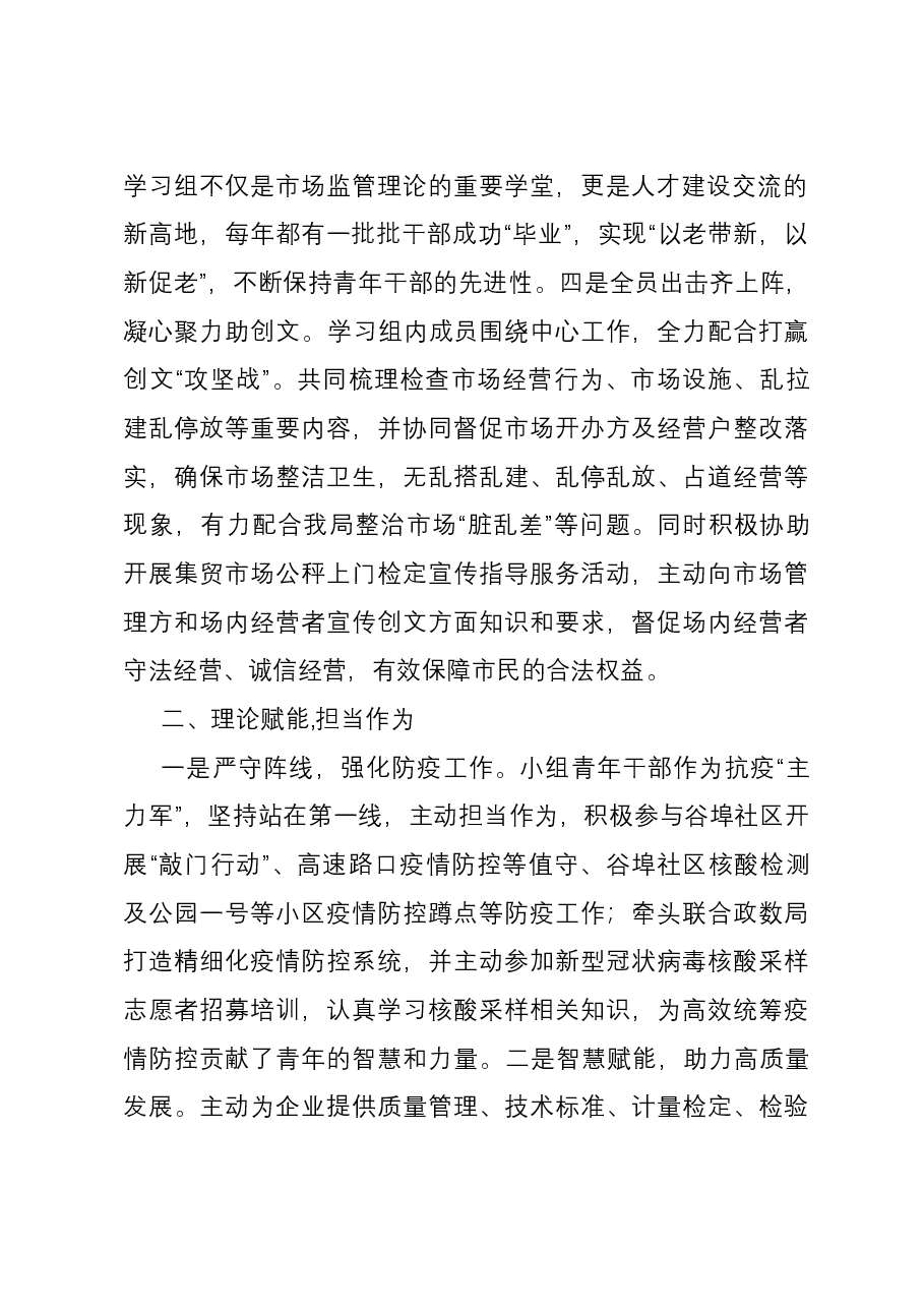青年文明号事迹材料(近三年总结).docx,第2页预览