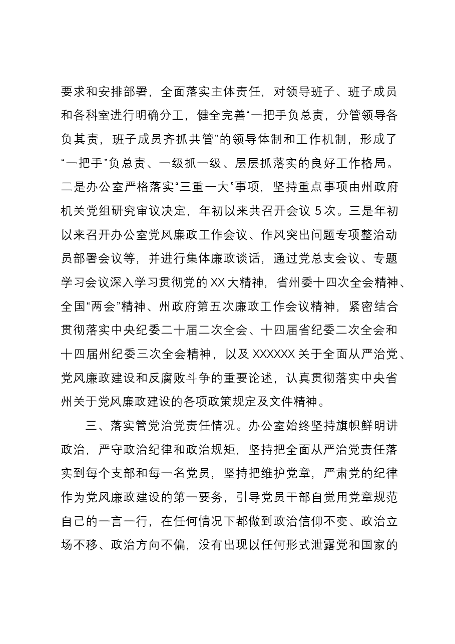 州人民政府办公室关于落实党风廉政建设工作情况的报告.docx,第2页预览
