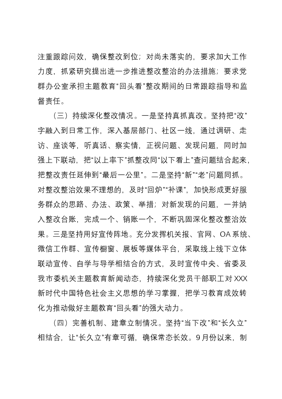 市直机关主题教育整改落实情况情况报告.docx,第3页预览