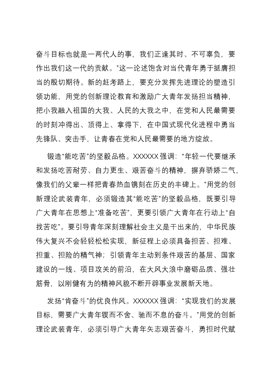 坚持用党的创新理论引导青年成长成才.docx,第3页预览