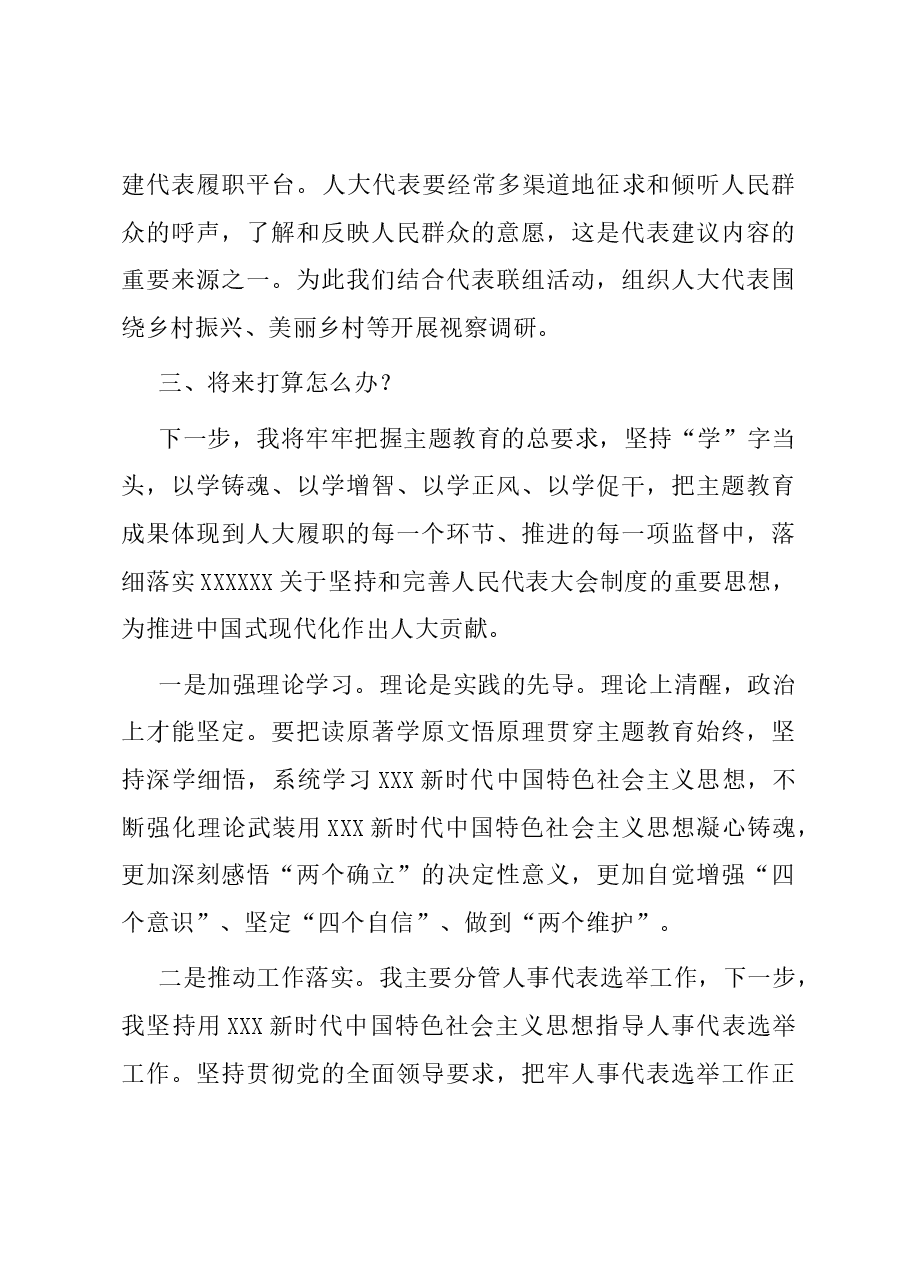 在主题教育“三问”座谈交流会上的研讨发言.docx，第3页预览