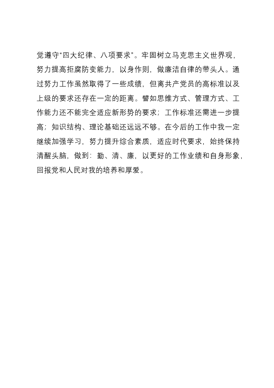 干部政治素养个人自我评价报告.docx,第4页预览