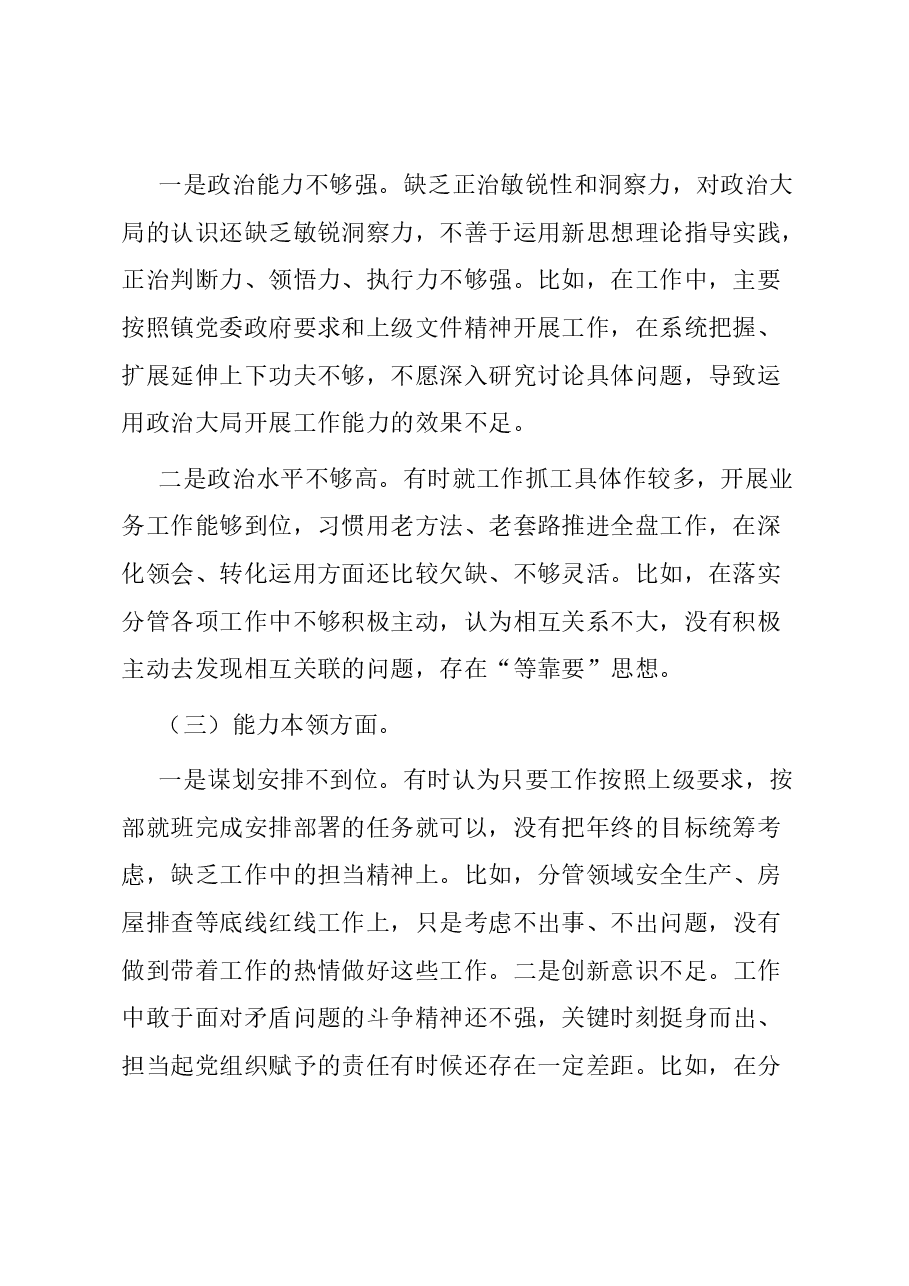 2023年第二批主题教育党组织生活会个人对照检查材料.docx,第2页预览